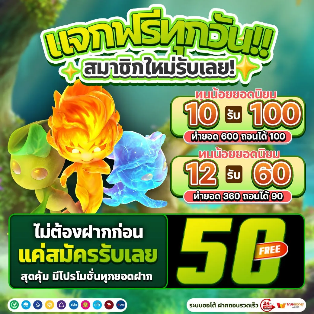 numchok789 เครดิตฟรี