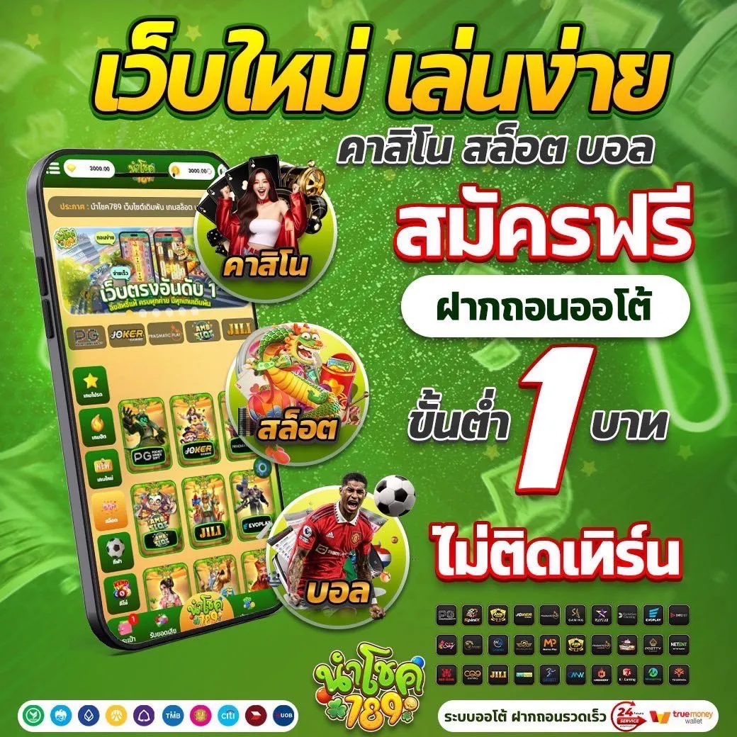 เว็บพนันนำโชค789